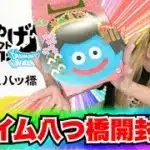【ドラクエウォーク】リアルお土産キター！リアルは重課金ギャル勇者がいく！