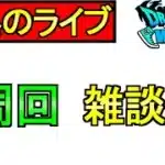 【ドラクエウォーク】雑談 ほこら【ガチャ】【攻略】