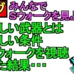 【ドラクエウォーク】スマートウォークを見よう 欲しい武器を考察【攻略】【ガチャ】