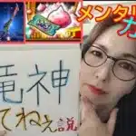 【ドラクエウォーク】剣の女『八竜神の剣』を引くことができるのか？ガチャ動画