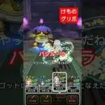 【ドラクエウォーク】バッファロン&モヒカントもやっぱり飛びました！