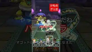 【ドラクエウォーク】バッファロン&モヒカントもやっぱり飛びました！