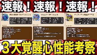ドルマゲス・バッファロンモヒカント覚醒情報判明。これはヤバい…【ドラクエウォーク】【ドラゴンクエストウォーク】