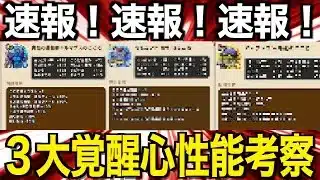 ドルマゲス・バッファロンモヒカント覚醒情報判明。これはヤバい…【ドラクエウォーク】【ドラゴンクエストウォーク】