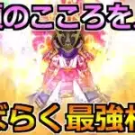 【ドラクエウォーク】念願のこころを入手！今後の王道編成で使える最高の性能へ！