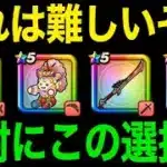 今どのガチャ引くべき？リーザス追加後の大事な選択時期です【ドラクエウォーク】【ドラゴンクエストウォーク】