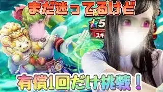 【ドラクエウォーク】有償ででなきゃジェムぶっぱ！父ちゃんも参戦！
