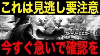これは要注意です。今のうちにやっておきましょう【ドラクエウォーク】【ドラゴンクエストウォーク】
