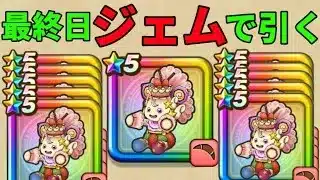 【ドラクエウォーク】ジェム使います！ケキちゃん狙うぞ【風乗りフウラ装備ふくびき】