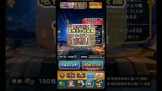 【ドラクエウォーク/ガチャ】竜神王の杖装備ふくびき10連目(チケット含む)【Dragon Quest Walk/竜神王の杖】#shorts #1 #ドラクエウォーク