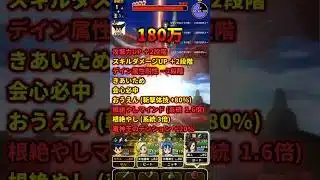 【ドラクエウォーク】竜神王/120万～180万/光の大剣/1パン/2ターン/海の日 #shorts