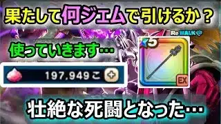 【ドラクエウォーク】#180 プレゼントBOXがヤバいことに…
