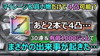 【ドラクエウォーク】#182 そろそろあのガチャが来ます。
