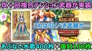 【ドラクエウォーク】#184 またテンションですか…