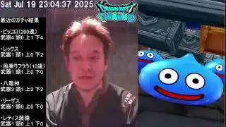 【ドラクエウォーク・冒頭音量注意】竜神王の杖ガチャ20連　2025年07月19日　※参院選、2枚目の投票用紙は「浜田聡」でお願いします！