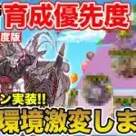 【ドラクエウォーク】テンション実装で環境が激変!! 今の育成優先度はコレです!!【2025.07月度版】