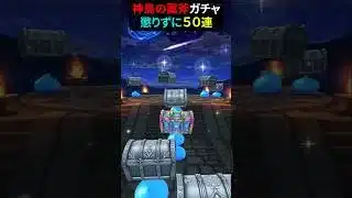 【ドラゴンクエストウォーク】ふたたび神鳥の翼斧ガチャ５０連！【神鳥レティス装備】【ドラクエウォーク】2025年7月5日