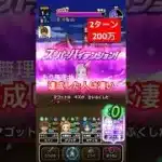 【ドラクエウォーク】竜神王2ターン200万ダメージは都市伝説級⁉︎