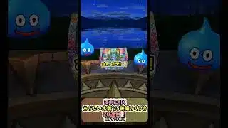 【ドラクエウォーク/ガチャ】あぶない水着’25装備ふくびき20連目(チケット含む)【Dragon Quest Walk/たいようのおうぎ】#shorts #2 #ドラクエウォーク #あぶない水着