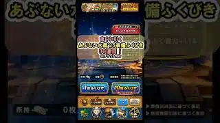 【ドラクエウォーク/ガチャ】あぶない水着’25装備ふくびき30連目(チケット含む)【Dragon Quest Walk/たいようのおうぎ】#shorts #3 #ドラクエウォーク #あぶない水着