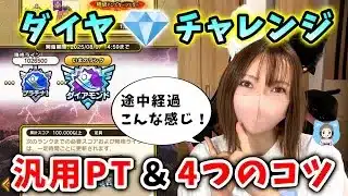 ほこらダイヤ目指して…途中経過！ほこら汎用3ＰＴと私のやり方のご紹介！【ドラクエウォーク_vol.445】
