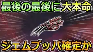 【ドラクエウォーク】最後の最後に大本命ガチャか！第4弾装備が楽しみすぎる！