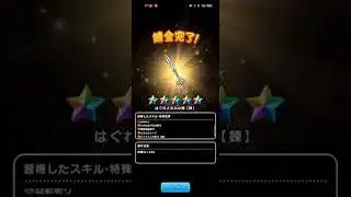 #585【ドラクエウォーク】はぐメタ剣★5錬金4回目でやっと出ました😊