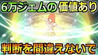 【ドラクエウォーク】6万ジェムの価値ありで引く勇者が増加中！所持武器で正しい判断を！