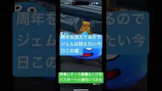 【ドラクエウォーク】7/20神鳥レティス装備ふくびきパスポート20連懲りずに引いてみた#ドラクエウォークガチャ #神鳥レティス装備