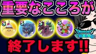 【ドラクエウォーク】取り逃していけないこころは!?まもなく8ReWALKイベント終了でおわってしてしまうこころを解説!!
