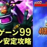 【ドラクエウォーク】超簡単！バリゲーン99レベル3ターンイチロク式攻略！
