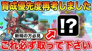 【ドラクエウォーク】これは必ず回収して下さい!! 特級職育成優先度を再考しました!!【DQW】