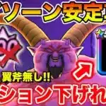 【ドラクエウォーク】八竜・翼斧無し攻略!! とあるスキルでラプソーンのテンションは下げれます!!【DQW】