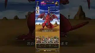 【DQW】八竜神で竜神王をしばきたい  #ドラクエウォーク  #dqw