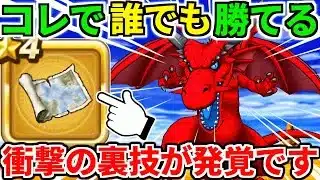 ドラクエウォーク【最終攻略】竜神王 メガモン 弱点【ドラゴンクエストウォーク】【DQW】【DQウォーク】【ウォーク】【初心者】【八竜神の剣】