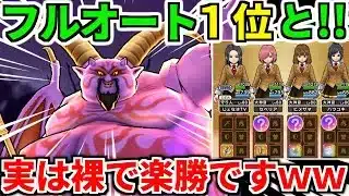 【ドラクエウォーク】ギガモン 暗黒の巨神ラプソーン フルオート攻略 覚醒 弱点【ドラゴンクエストウォーク】【DQW】【DQウォーク】【ウォーク】【初心者】【八竜神の剣】