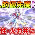【ドラクエウォーク】個人的優先度No1です!! 汎用性・火力共に至高の領域にある…!!【DQW】