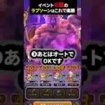 【ドラクエウォーク】イベント６章ラプソーン、エスタークの魔刃で楽勝（ぼうぎょでOK)【ドラゴンクエストウォーク】2025年7月2日