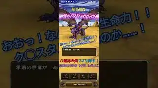 ドラクエ８ ReWALK 超高難度 追憶の賢者(ショート版)【ドラクエウォーク】
