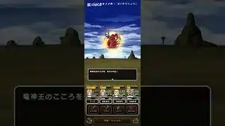 #ドラクエウォーク 【竜神王】こころドロップ黄金の時間帯でS入手#ドラゴンクエストウォーク