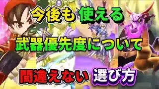 [ドラクエウォーク]新規勢・古参勢向けのガチャ優先度！覚えて損無し！ガチャの選び方[ドラゴンクエストウォーク][dqw]