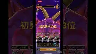 #shorts #ドラクエウォーク