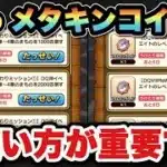 【ドラクエウォーク】プレイヤーによって使い道が違います