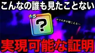 存在の証明…最強の相棒を引き連れてヤツが息を吹き替えしました【ドラクエウォーク】【ドラゴンクエストウォーク】