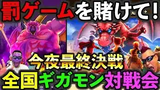 【ドラクエウォーク】今夜ギガモン最終決戦　そして宅飲みへ、、、