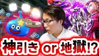 【衝撃展開】有償ジェム覚悟の結果は⁉️歴代最強クラスの神引き⁉️竜神王の杖ガチャ【ドラクエウォーク】