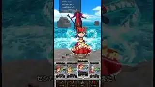 【ドラクエウォーク】ドルマゲス戦♪