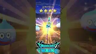 ドラゴンクエストウォーク  ドラクエの日記念 八竜神王装備ふくびき 間違えてジェム使わないようにドキドキ