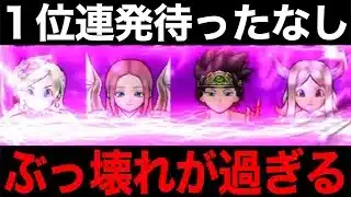 速攻終了速攻１位。遂に日の目を見た不遇武器、持ってたら無双です【ドラクエウォーク】【ドラゴンクエストウォーク】