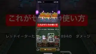 これが馬車ゼシカの使い方 【ドラクエウォーク】